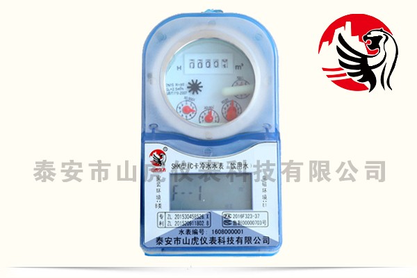 SHK型IC卡冷水表（饮用水)9